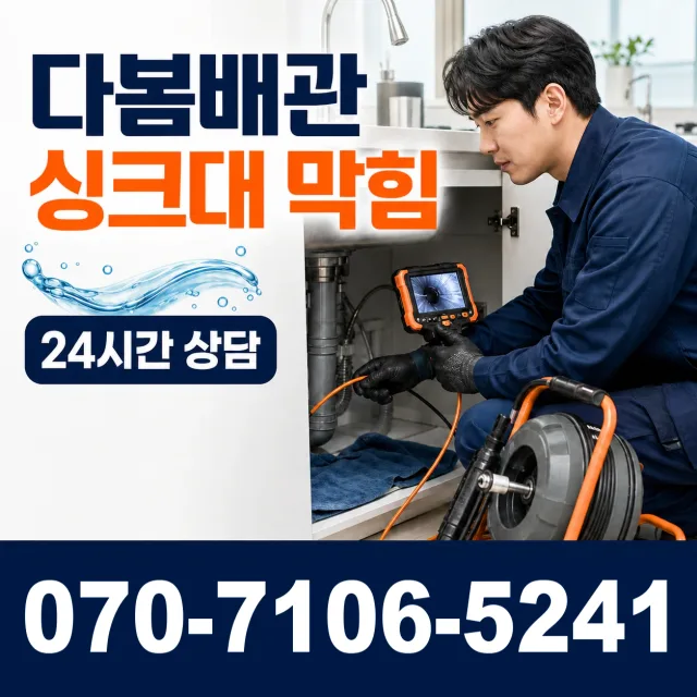 인천 영종구 관창로 누수검사 상담 이미지 1