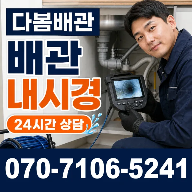 인천 영종구 관창로 누수검사 상담 이미지 3