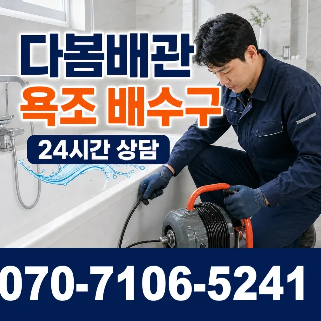 인천 영종구 관창로 누수검사 상담 이미지 6