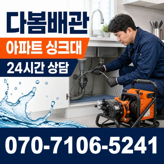 인천 영종구 관창로 누수검사 상담 이미지 7