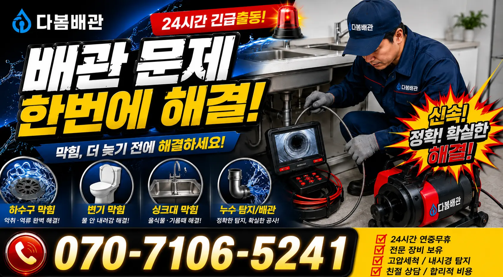 인천 영종구 관창로 누수검사 24시간 긴급출동 상담 안내